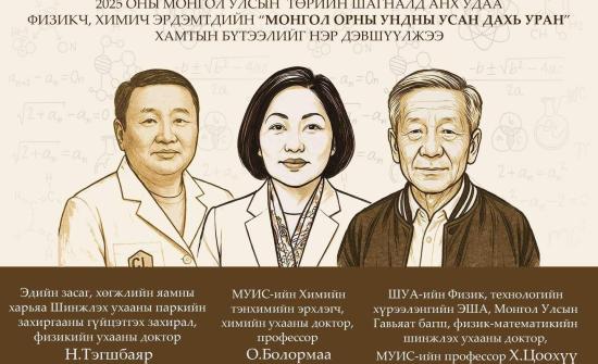 Монгол орны ундны усан дахь ураныг судалсан эрдэмтдийн бүтээл Төрийн шагналд нэр дэвшив