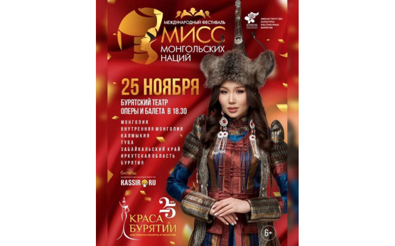 Буриадад "Монгол туургатны гоо бүсгүй" шалгаруулна