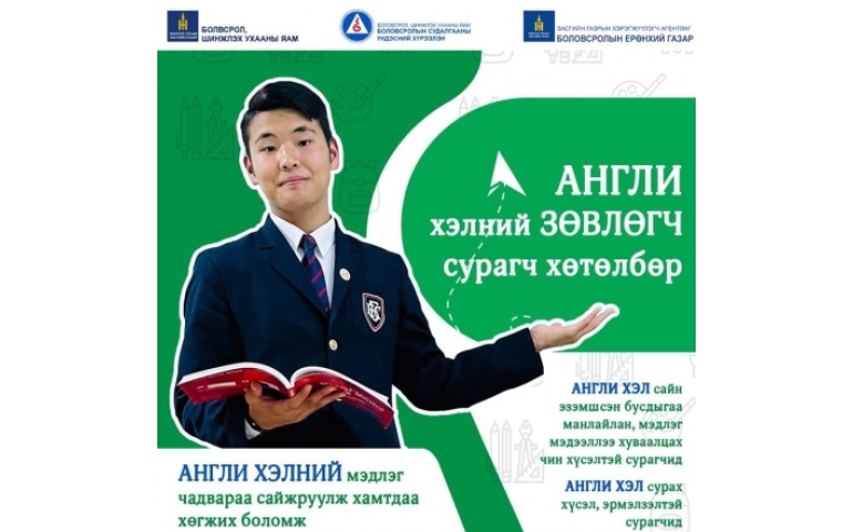 Сумын сурагчид нэгэндээ англи хэл заана