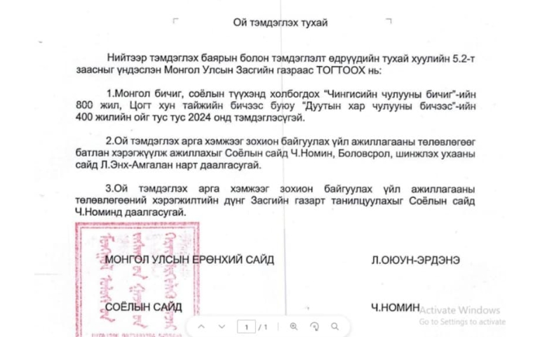 2024 онд Чингисийн чулууны бичиг, Цогтын хадны бичгийн тэгш ойг тэмдэглэнэ